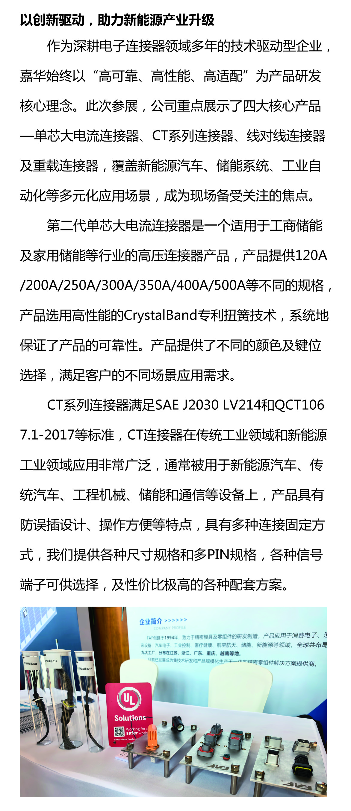 攜手質(zhì)鏈未來，嘉華閃耀UL Solutions2025第三屆新能源產(chǎn)業(yè)鏈大會